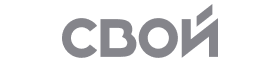 СВОЙ